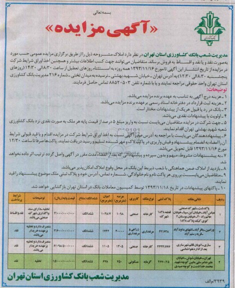 مزایده,فروش املاک
