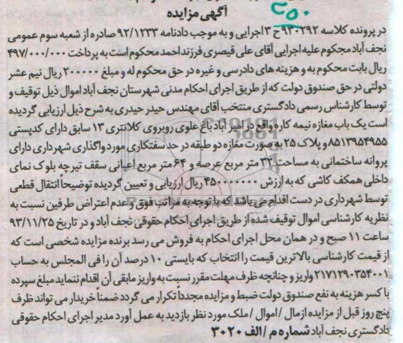 مزایده,فروش یکباب مغازه