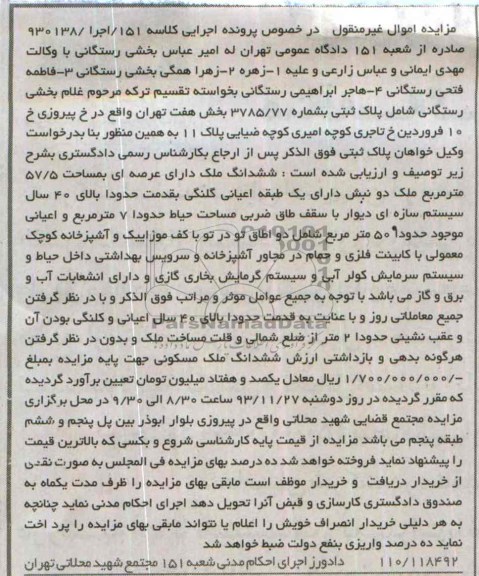 مزایده,فروش ملک