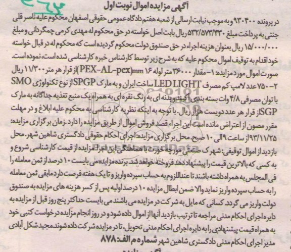 آگهی مزایده اموال , مزایده لوله