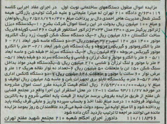 مزایده اموال منقول,مزایده یکدستگاه دیزل ژنراتور پرکینز