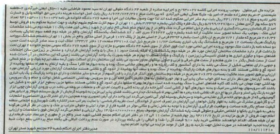 مزایده,فروش ملک