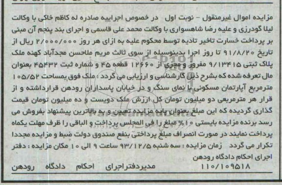 مزایده, فروش ملک