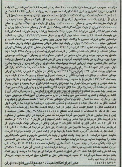 مزایده,فروش یکدستگاه اپارتمان
