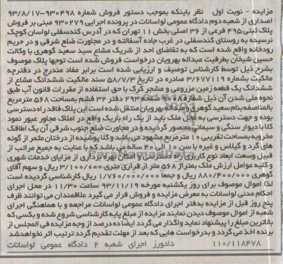 مزایده,فروش یک قطعه زمین