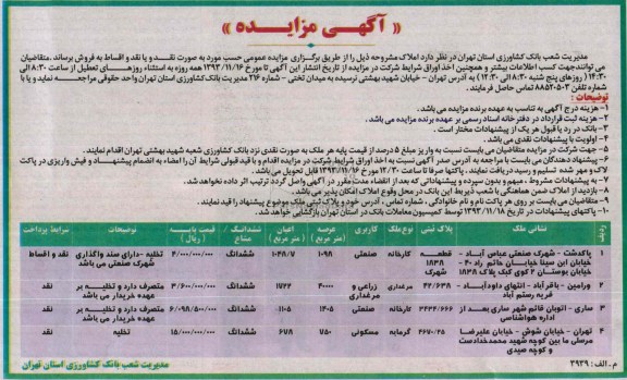 مزایده,فروش 4 قطعه ملک