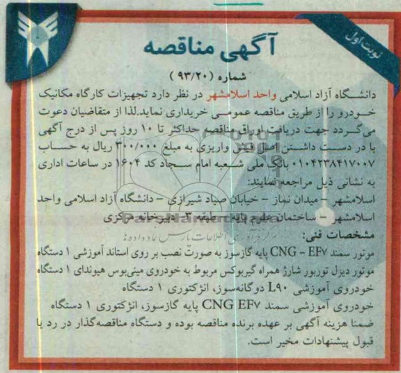 مناقصه , مناقصه تجهیزات کارگاهی مکانیک خودرو 