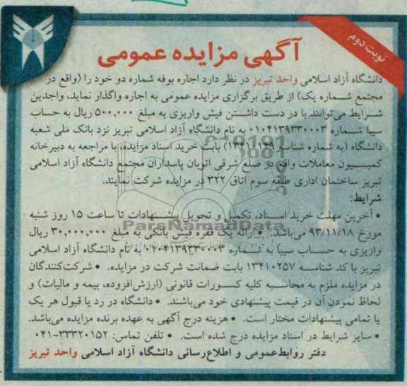 آگهی مزایده عمومی,مزایده اجاره بوفه 