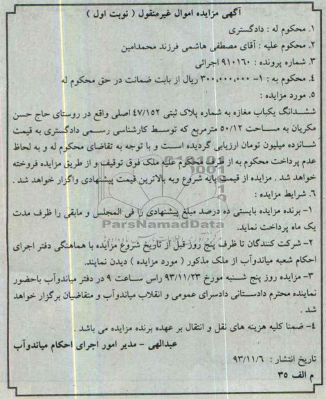 مزایده, فروش یکباب مغازه