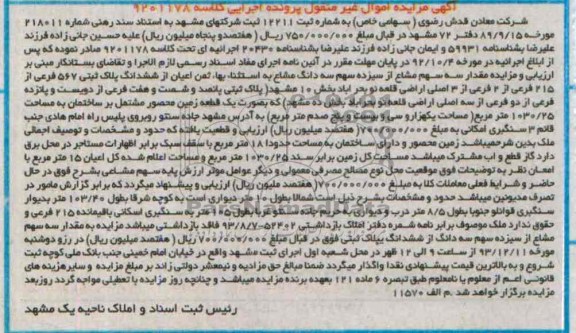 مزایده,فروش زمین