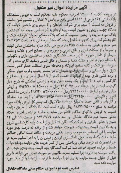مزایده,فروش پلاک ثبتی