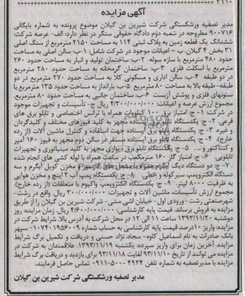 مزایده,فروش زمین