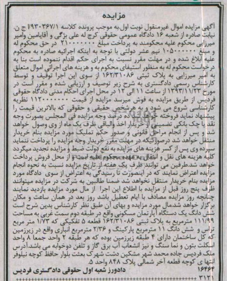 مزایده,فروش اپارتمان