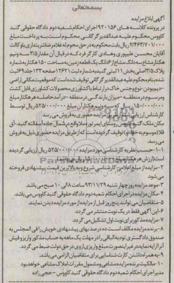 مزایده,فروش زمین