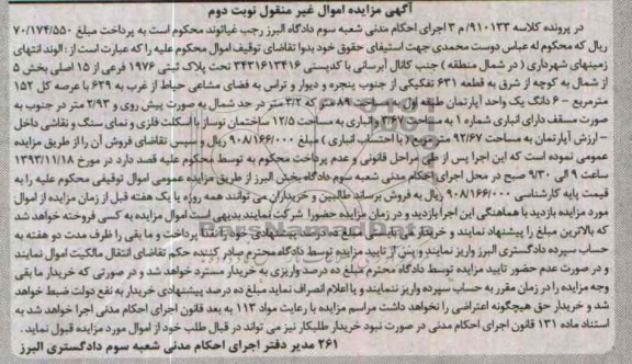 مزایده,فروش اپارتمان