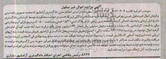 مزایده,فروش زمین زراعی