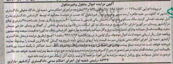 مزایده, فروش ملک