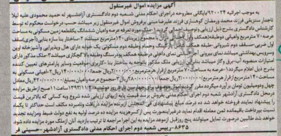 مزایده,فروش زمین مسکونی