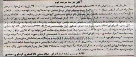 مزایده,فروش زمین مسکونی