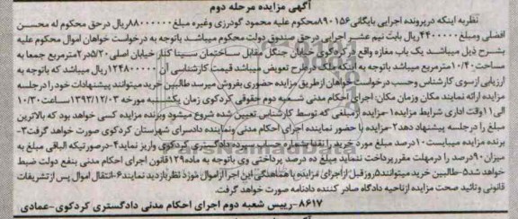 مزایده,فروش مغازه
