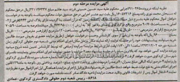 مزایده,فروش یک قطعه زمین