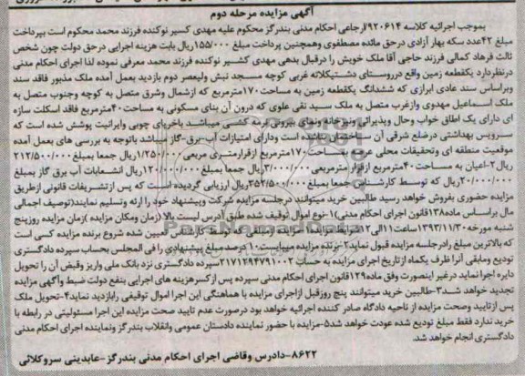 مزایده,فروش یک قطعه زمین