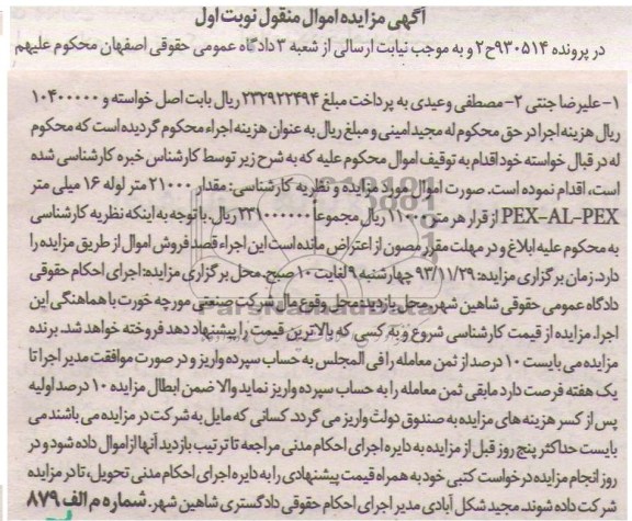 آگهی مزایده اموال منقول , مزایده لوله