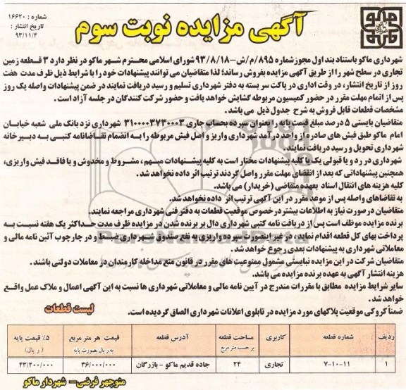 مزایده,فروش 3 قطعه زمین