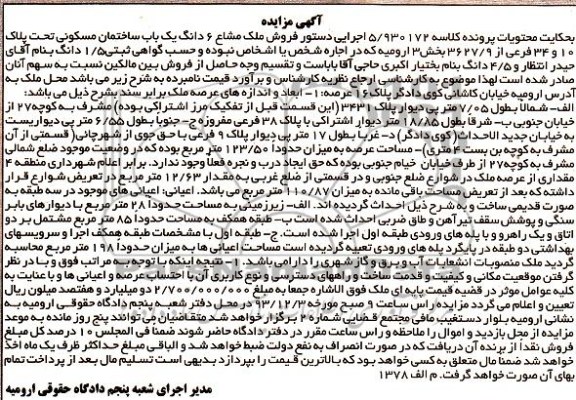 مزایده,فروش ساختمان