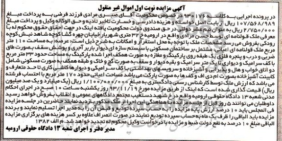 مزایده,فروش ملک