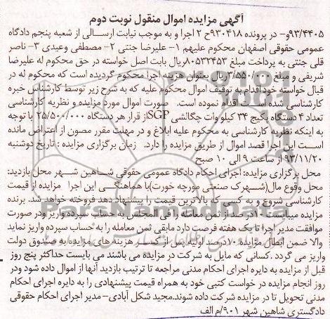 آگهی مزایده اموال منقول, مزایده تعداد 4 دستگاه پکیج 34 کیلو وات چگالشی SGP 