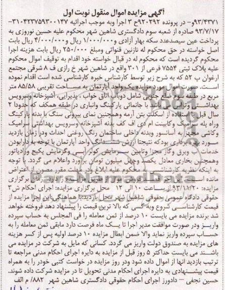 مزایده,فروش یک واحد آپارتمان