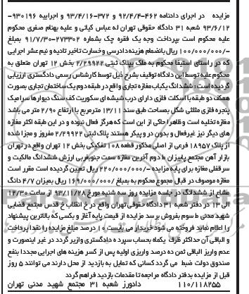 مزایده,فروش مغازه