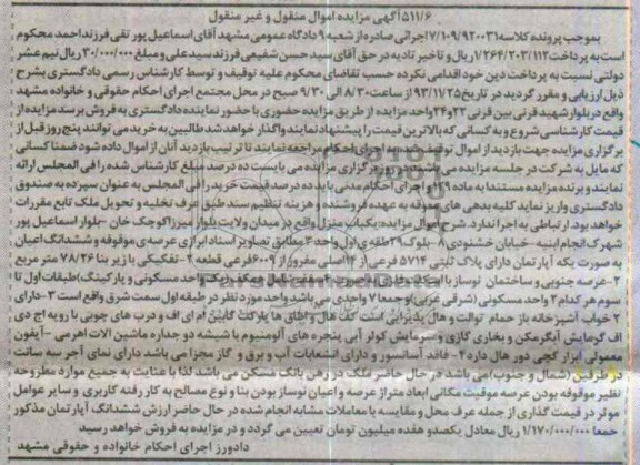 مزایده,فروش یکباب منزل