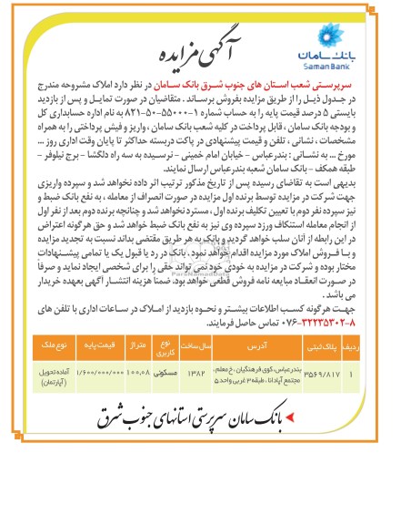 مزایده,فروش پلاک