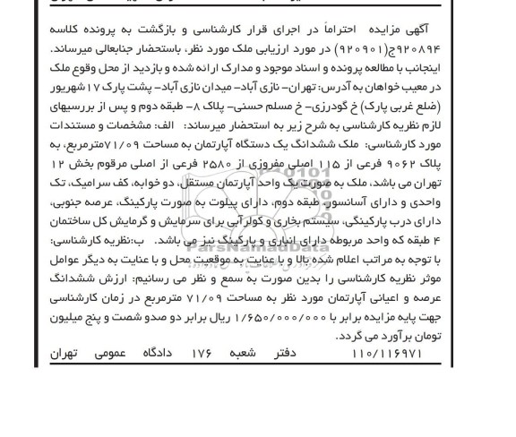 مزایده,فروش ملک