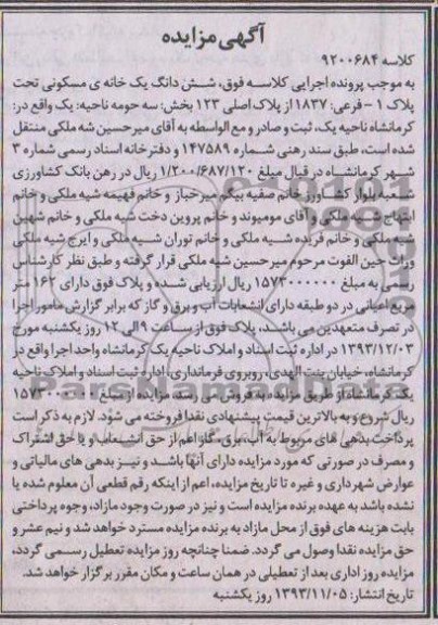 مزایده,فروش خانه مسکونی