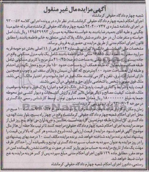 مزایده,فروش پلاک
