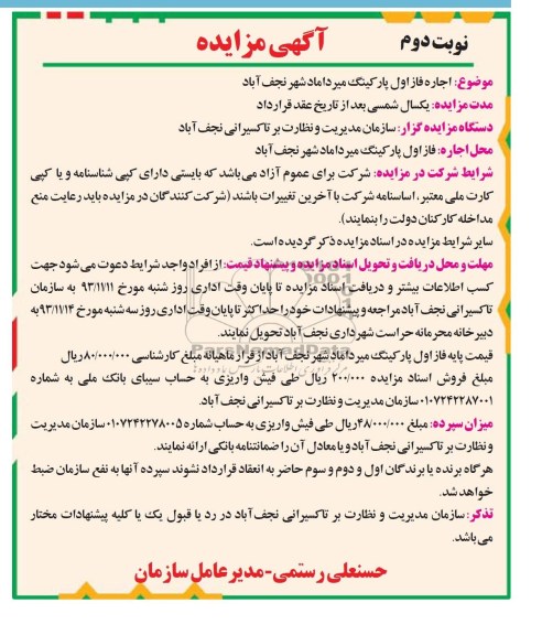 مزایده , مزایده اجاره فاز اول پارکینگ