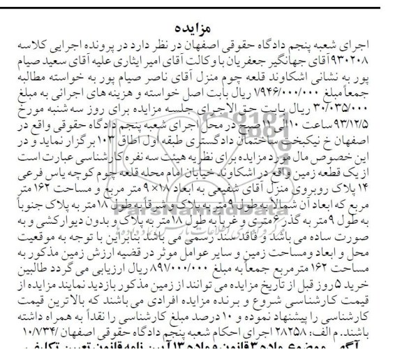 مزایده,فروش زمین
