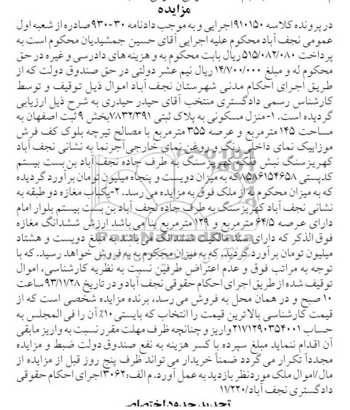 مزایده,فروش منزل و مغازه
