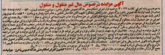 مزایده,فروش مغازه