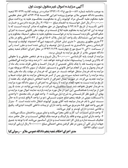 مزایده,فروش اپارتمان