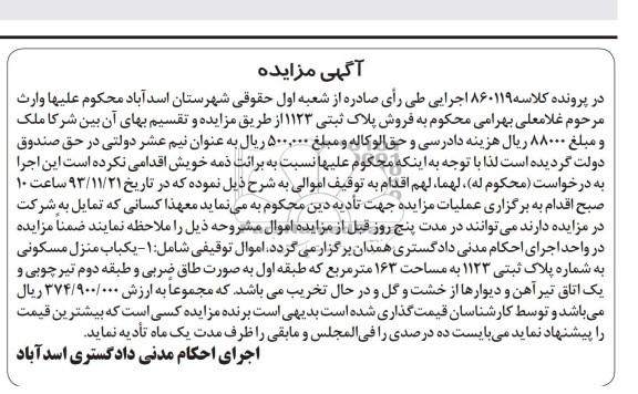 مزایده,فروش یکباب منزل