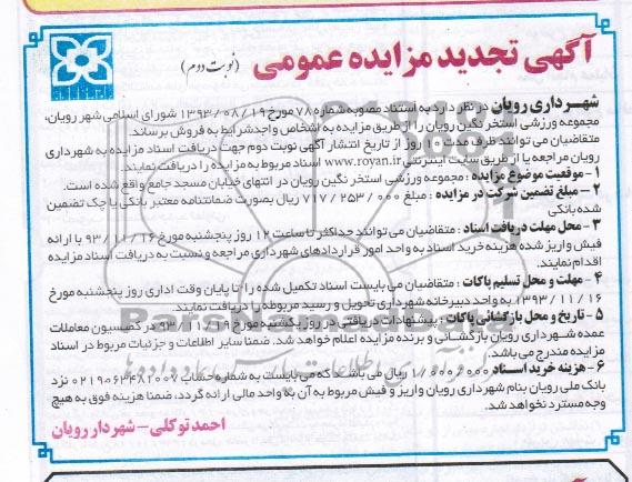 مزایده,فروش مجموعه و رزشی استخر