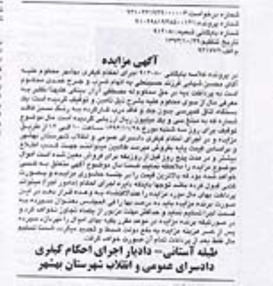 مزایده , مزایده یک دستگاه اتاق کمپرسی