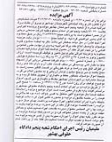 آگهی مزایده, مزایده کامیون ولوو 