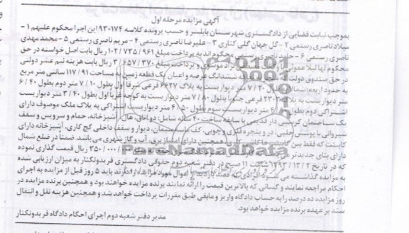 مزایده,فروش زمین