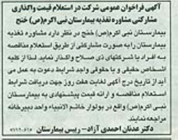فراخوان عمومی , فراخوان عمومی واگذاری مشارکتی مشاوره تغذیه بیمارستان 