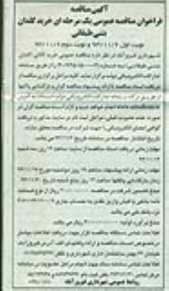 آگهی مناقصه , مناقصه خرید گلدان بتنی طبقاتی